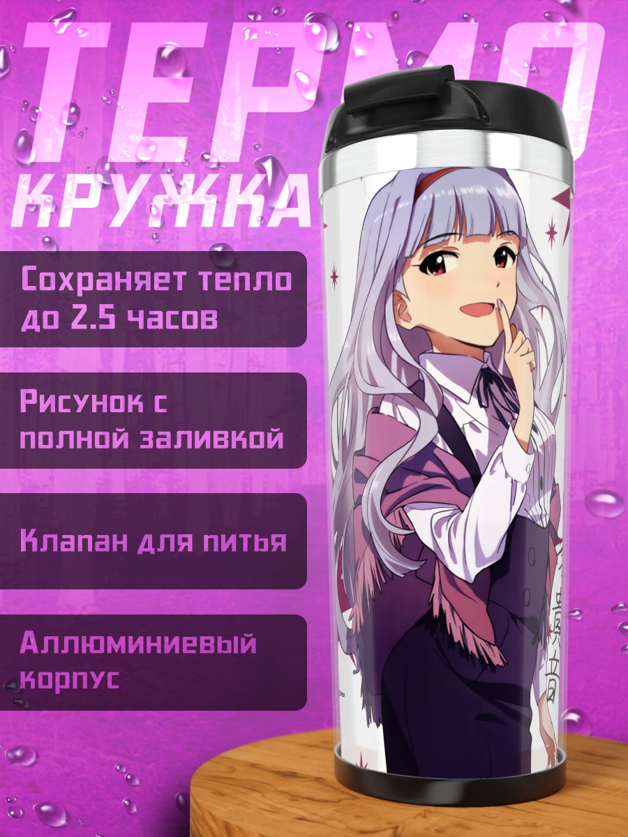 Термокружка Таканэ Сидзё со звездами