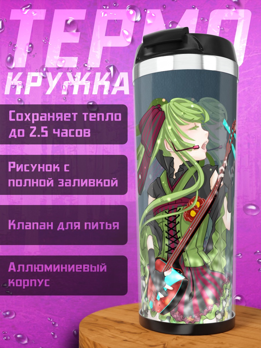 Термокружка Мику Хацунэ с гитарой