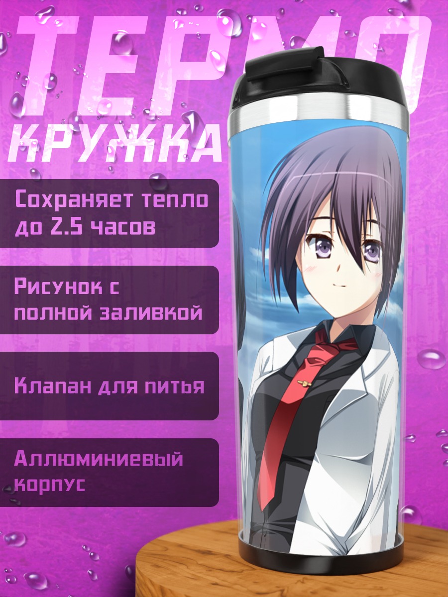 Термокружка Хоноха Макино в школе
