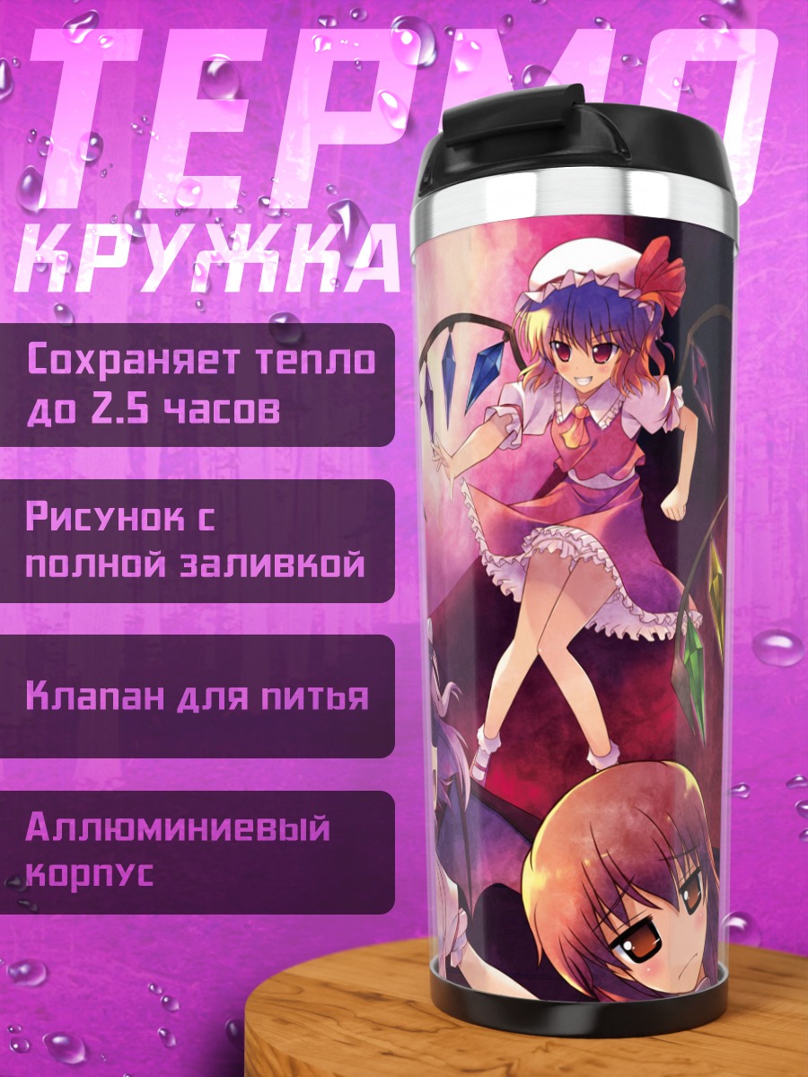 Термокружка Фландр Скарлет и сестры
