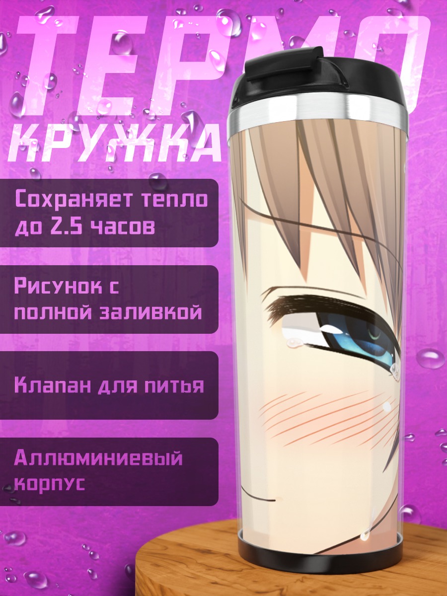 Термокружка Нацуха Саваи в лучах солнца