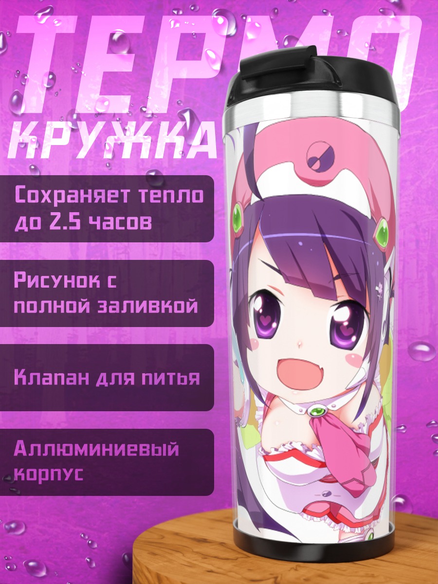 Термокружка Лапис Аоки и Рион Тон