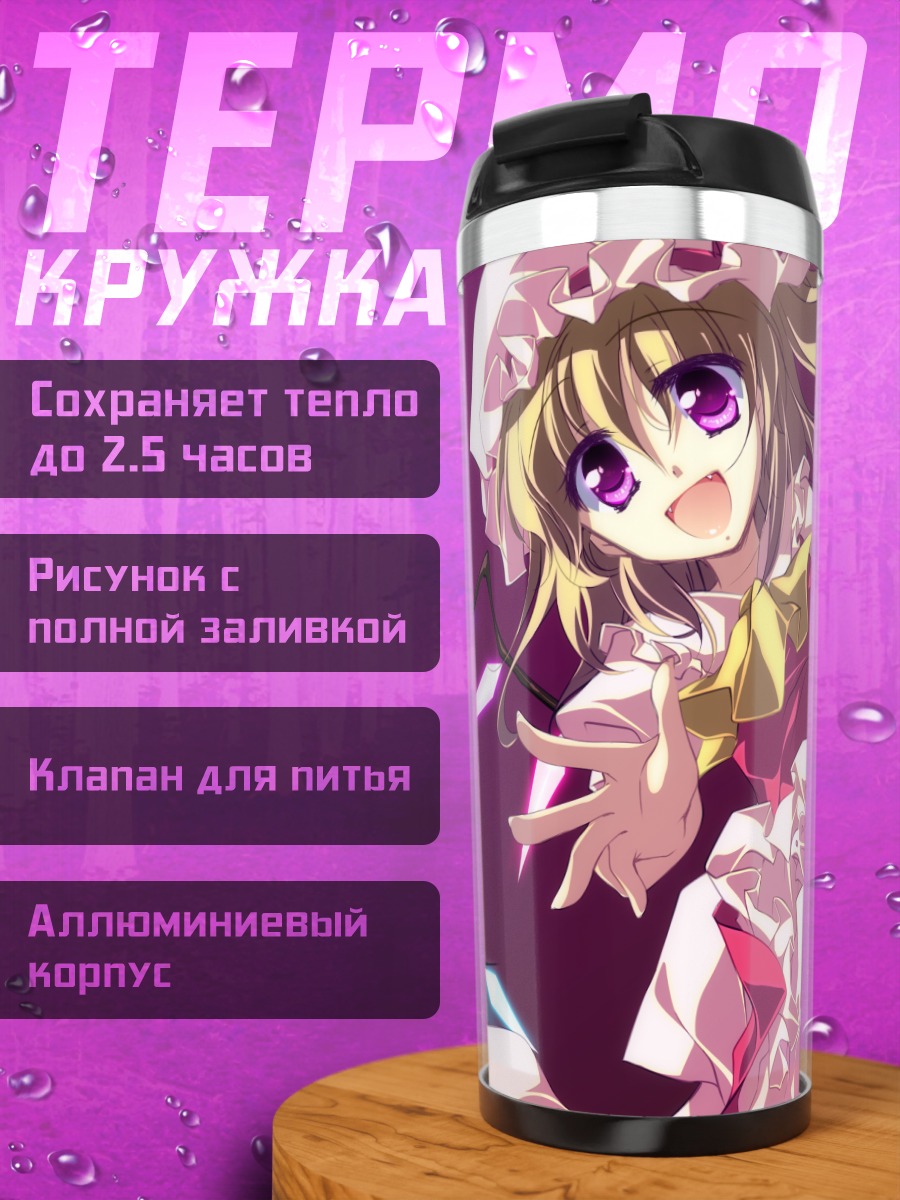 Термокружка Фландр Скарлет в огнях