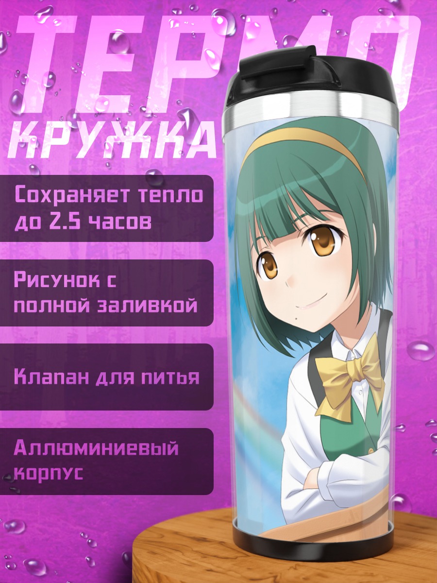 Термокружка Котори Отонаши и радуга