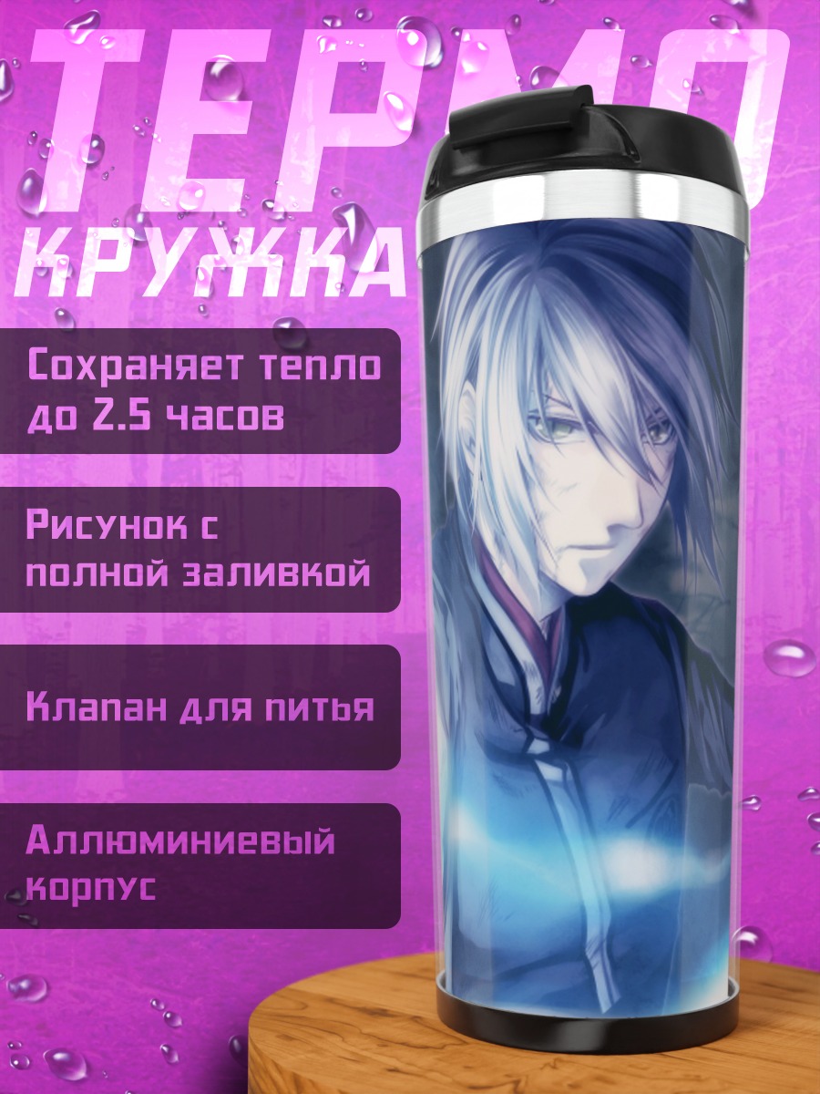 Термокружка Тамаки Касуга и Юичи Комура