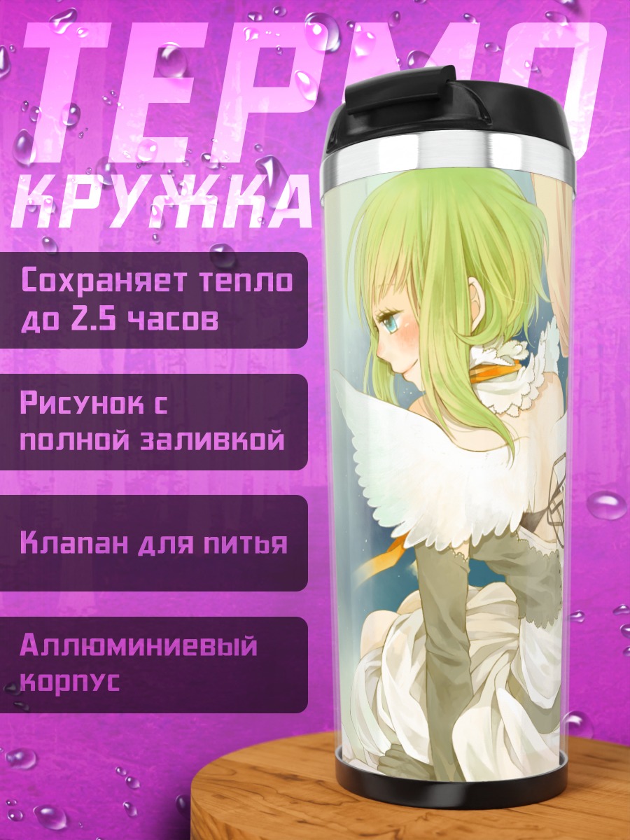 Термокружка Гуми с крыльями