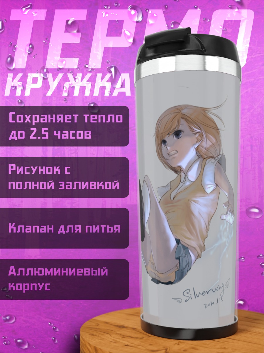 Термокружка Мисака Микото в прыжке