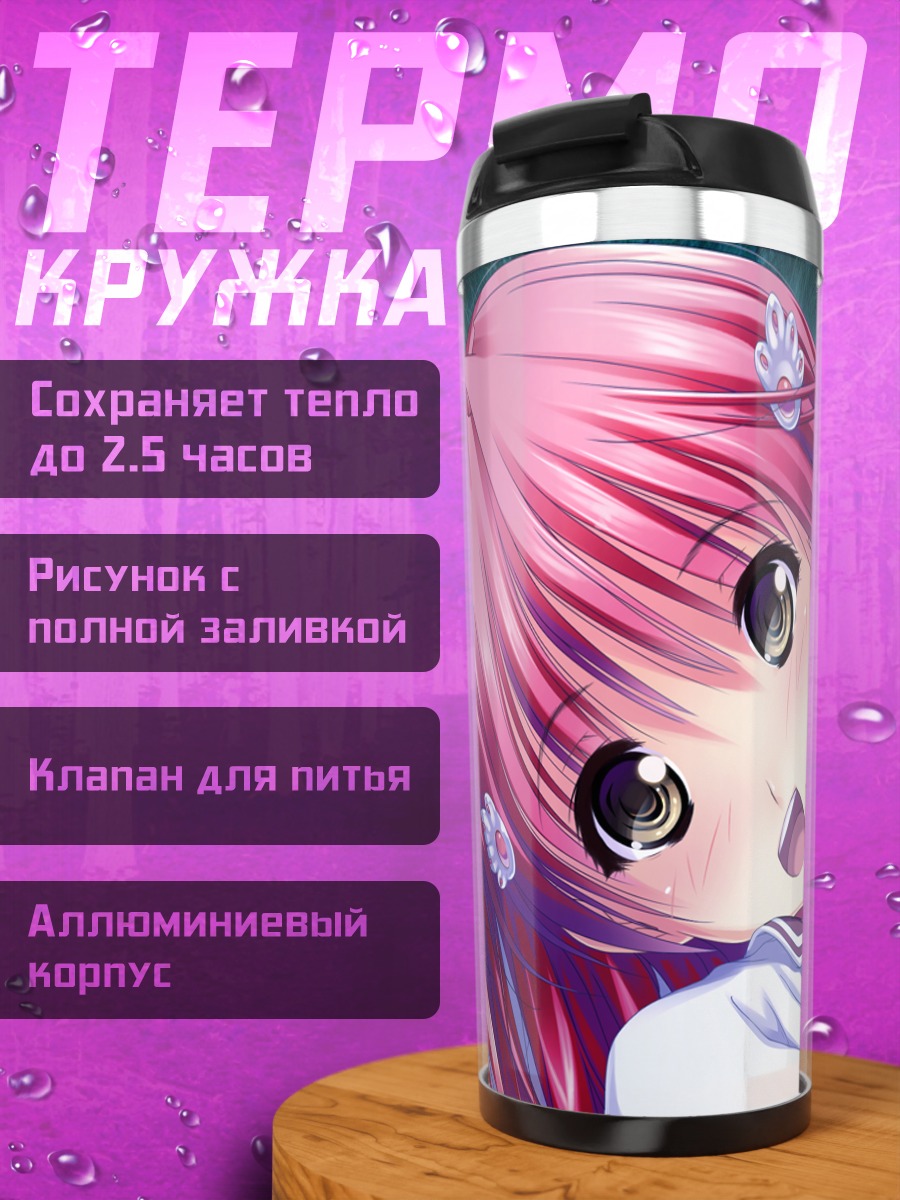 Термокружка Юка Кохината в белом