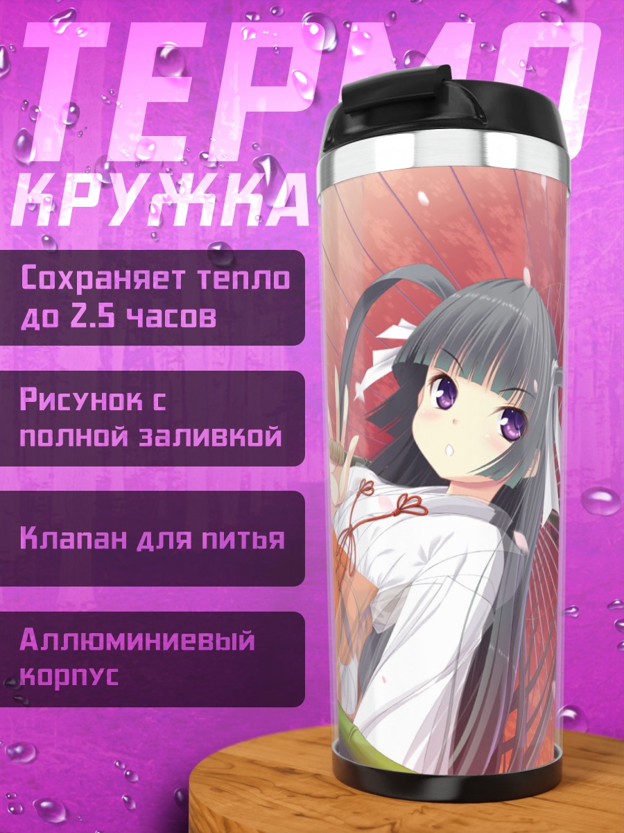 Термокружка Девушка с зонтом