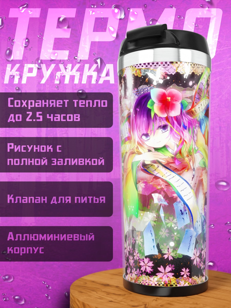 Термокружка Акуу Хиеда в цветах