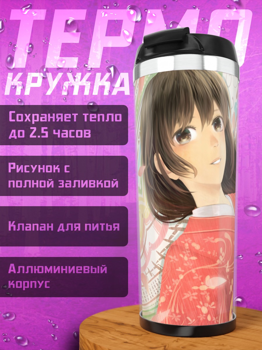 Термокружка Девушка в кимоно