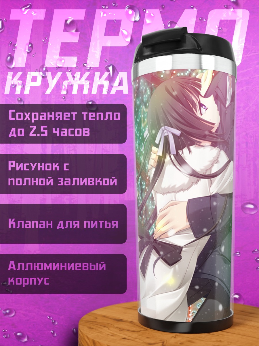 Термокружка Нана Сумиёши в объятиях