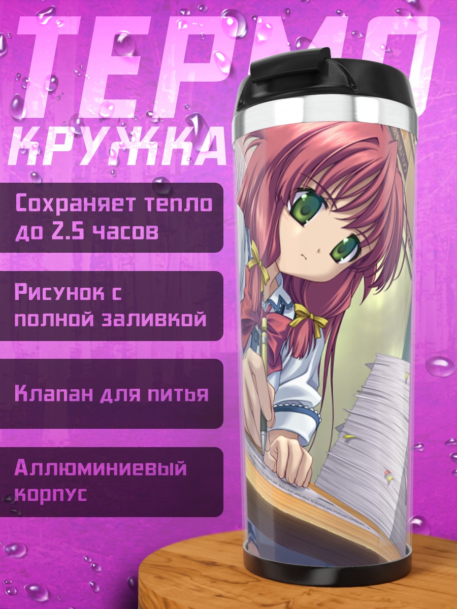 Термокружка Титосэ Мидзуки за учебой