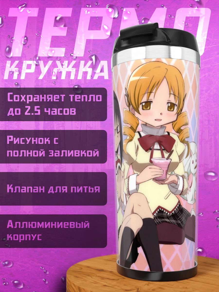 Термокружка Мадока и подруги