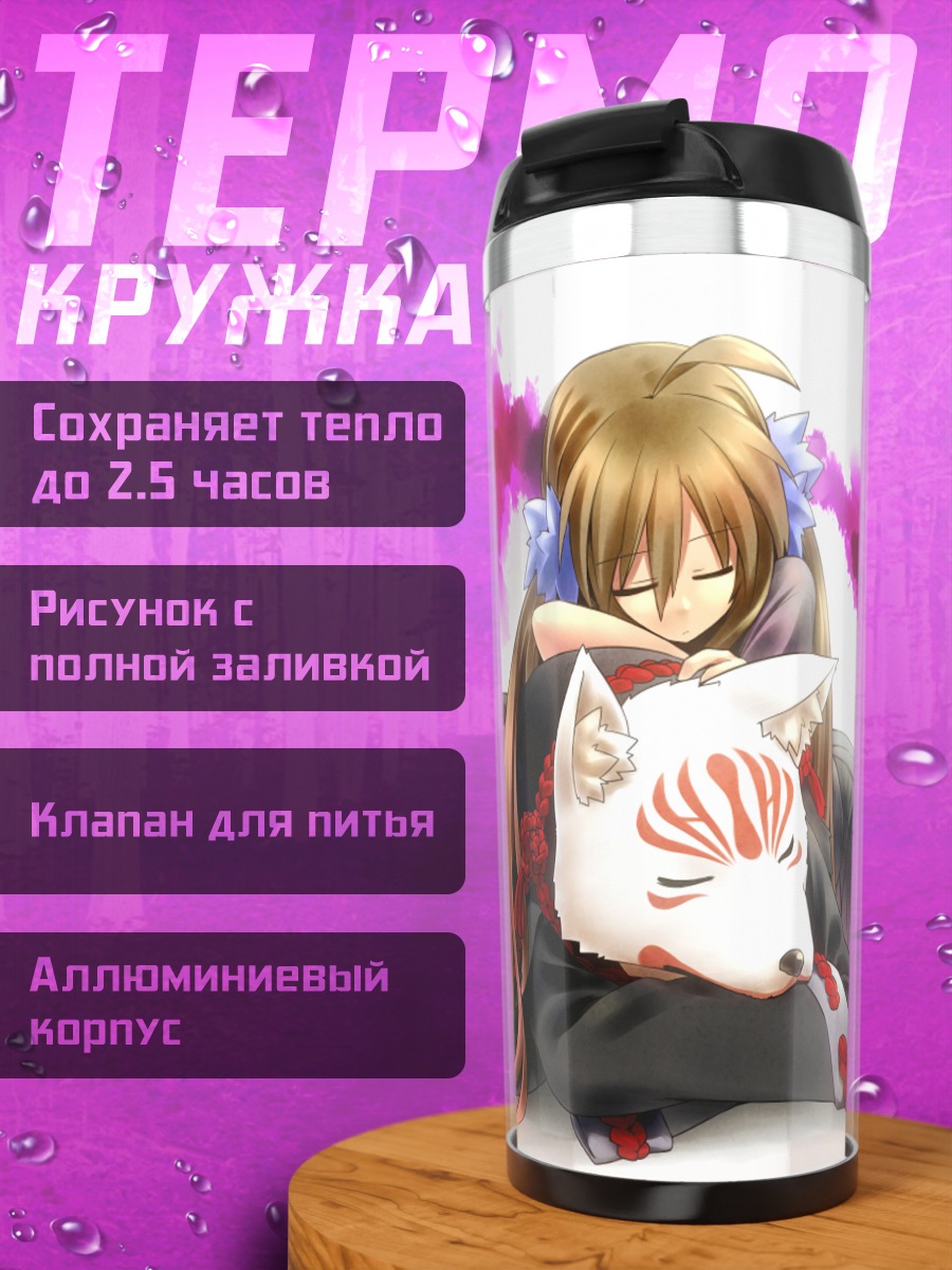 Термокружка Девушка с волком