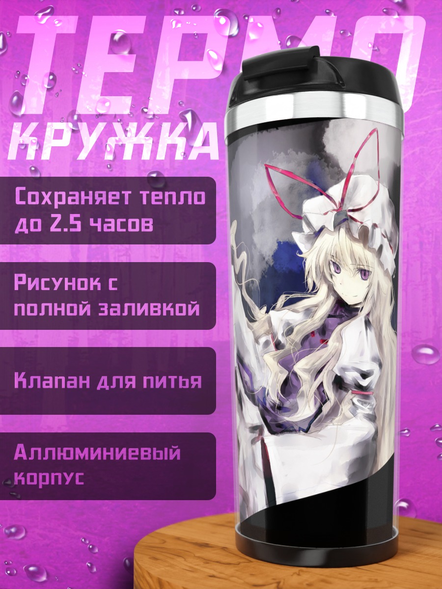 Термокружка Юкари Якумо в пустоте