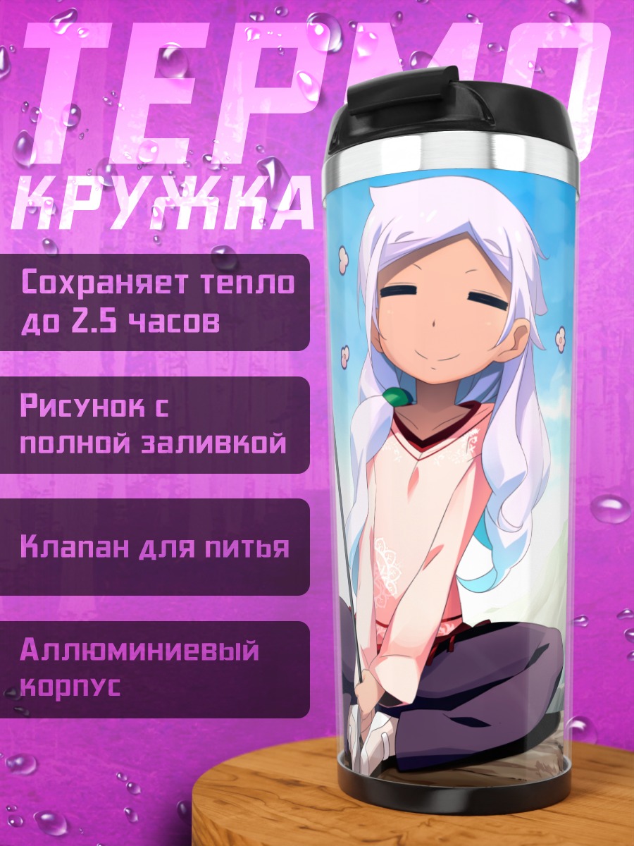 Термокружка Анри Мидзумото на рыбалке