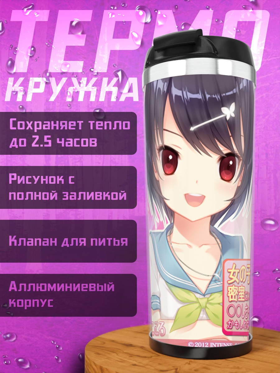 Термокружка Девочка в форме