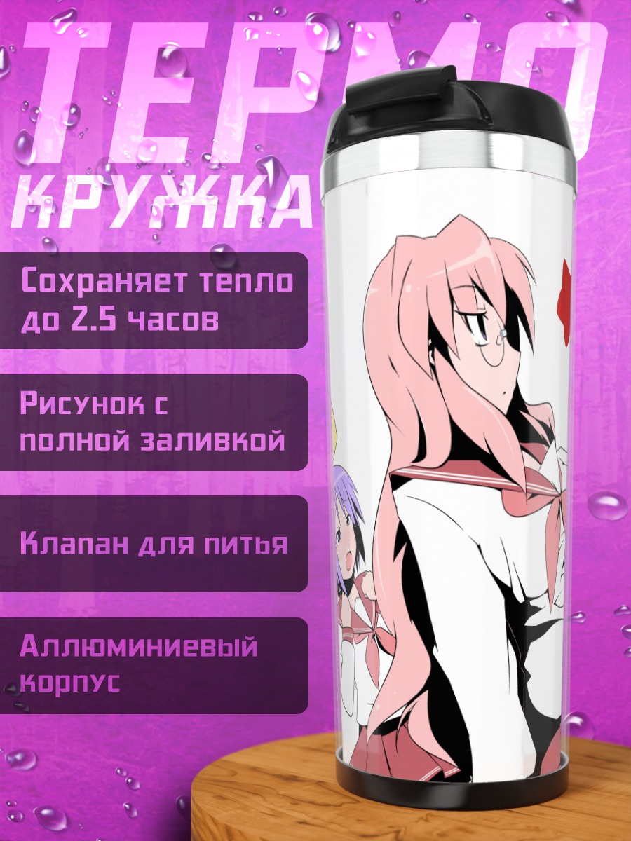 Термокружка Коната Идзуми и подруги