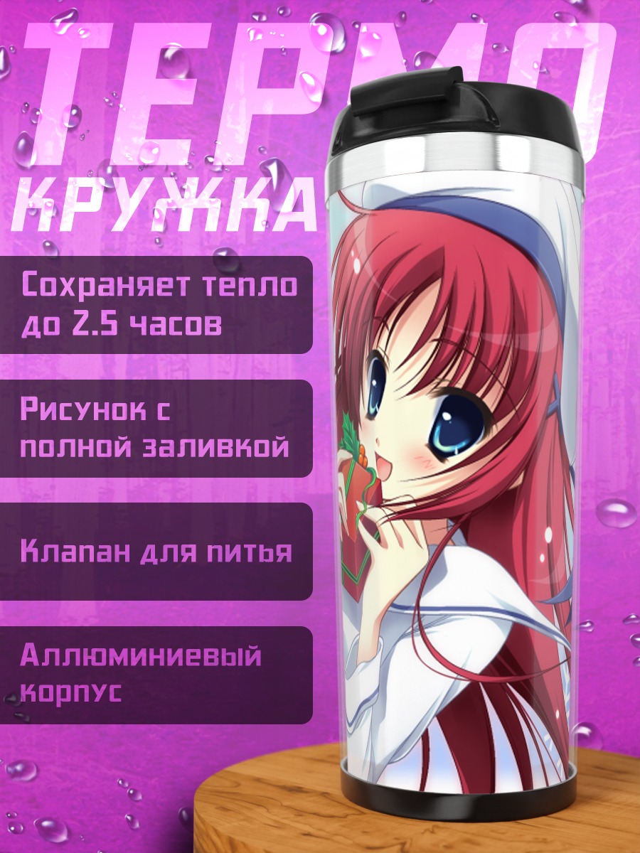 Термокружка Комачи Онодзука с подарком