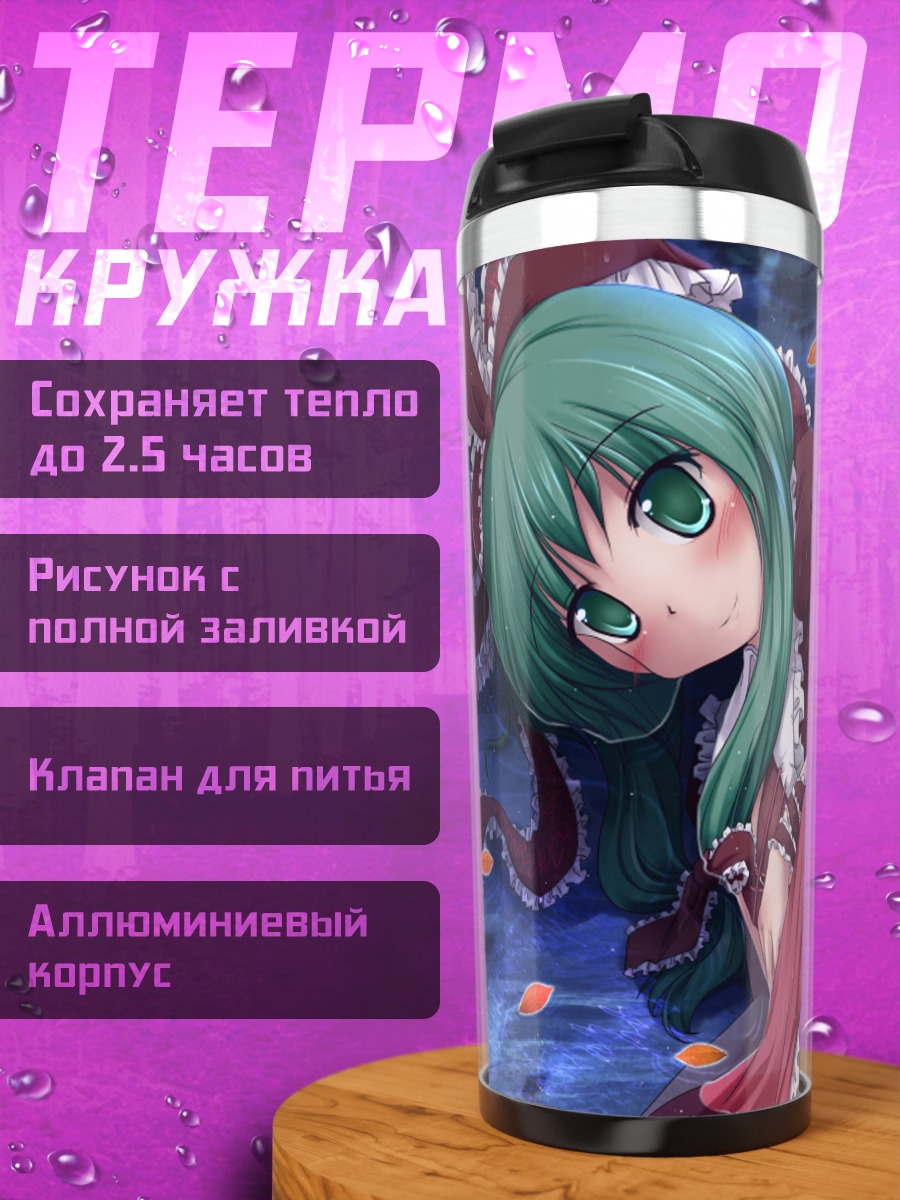 Термокружка Хина Кагияма в листьях