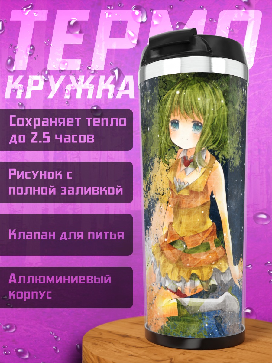 Термокружка Гуми под звездами