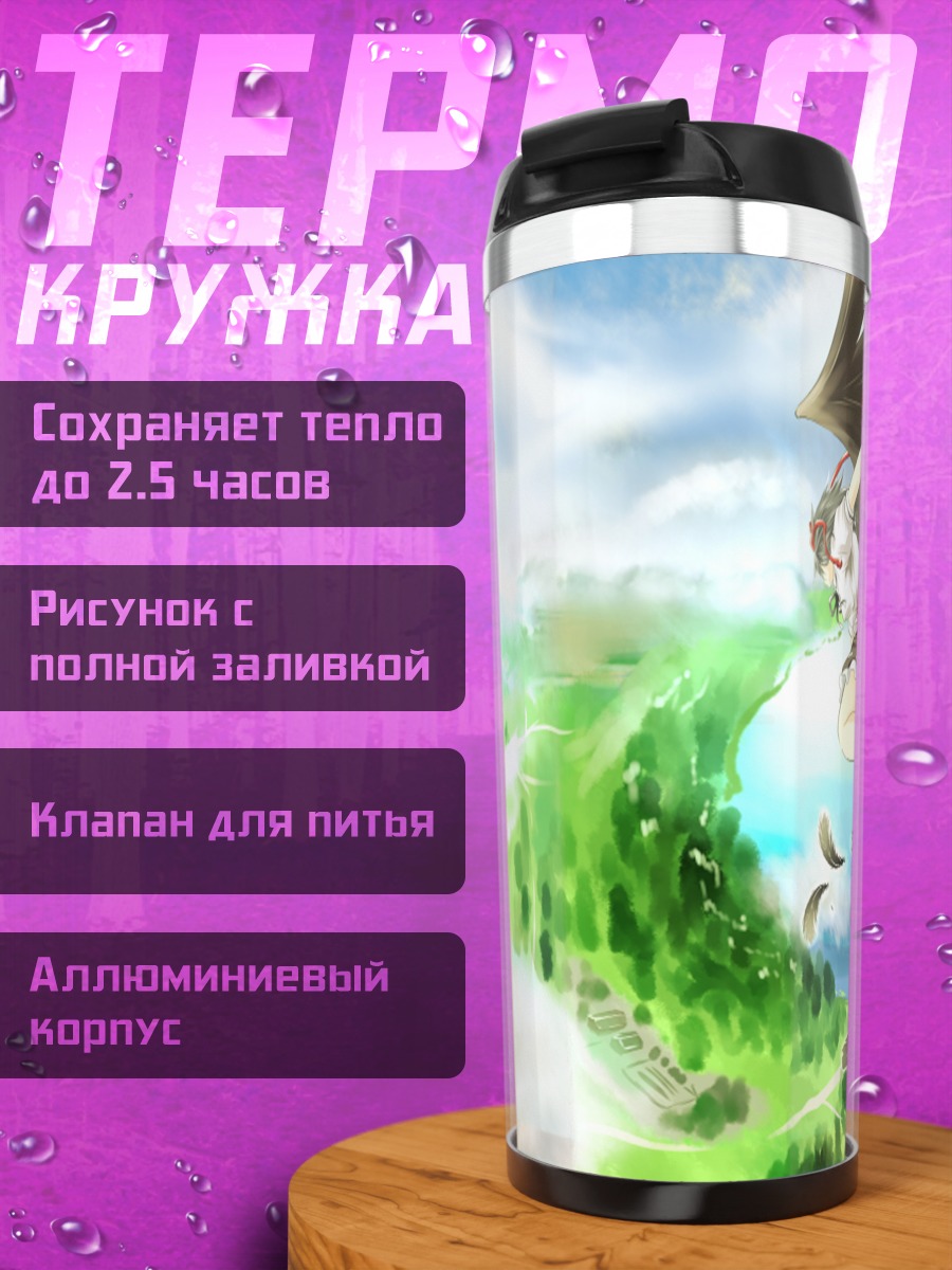 Термокружка Ая Шамеймару в небе