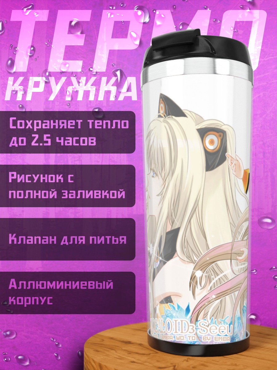 Термокружка Сию в цветах