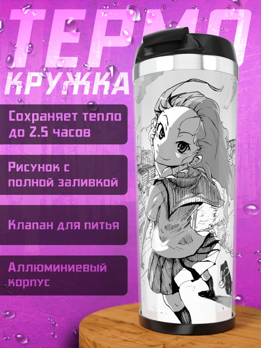 Термокружка Школьница в городе