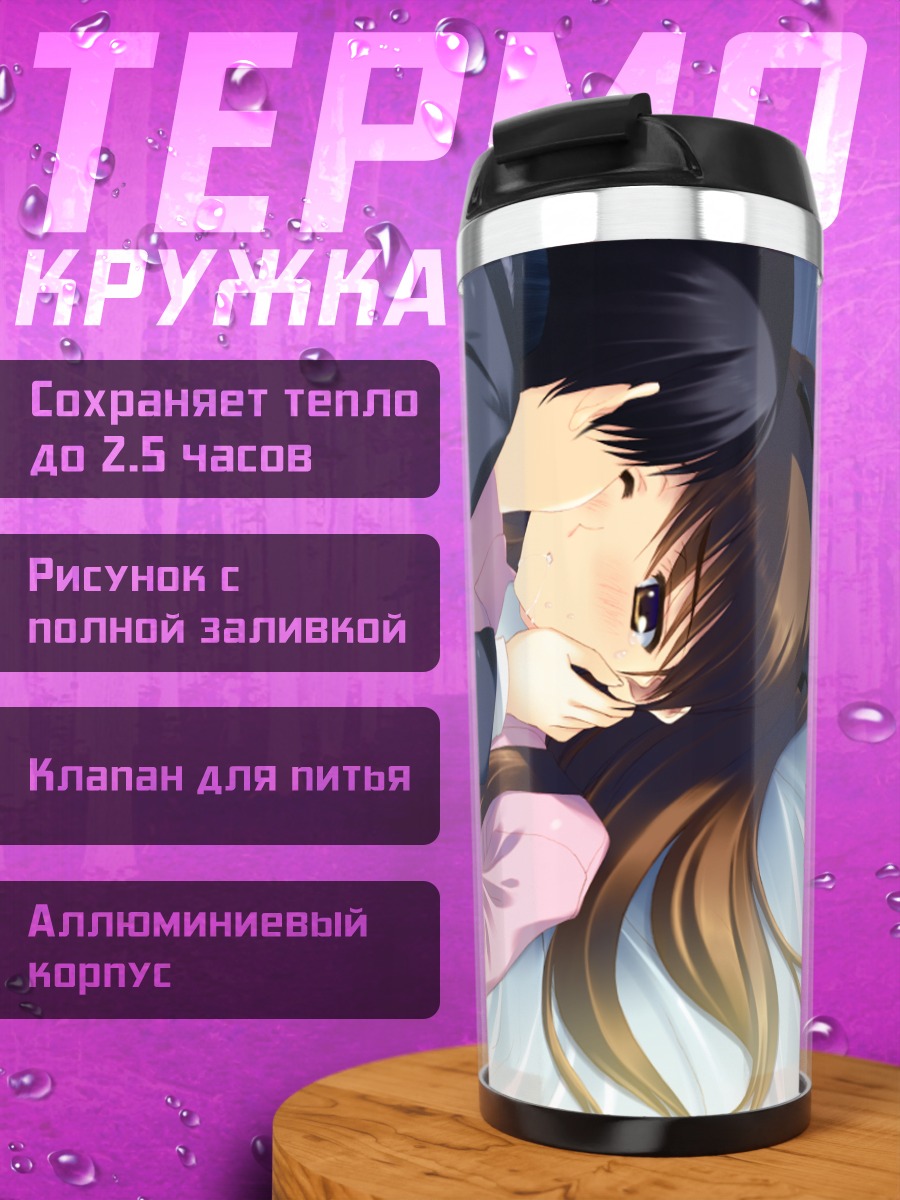 Термокружка Харуки и Сэцуна