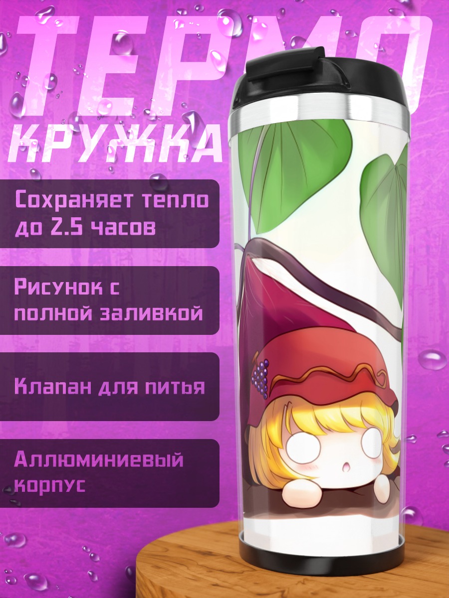 Термокружка Минорико Аки в листьях