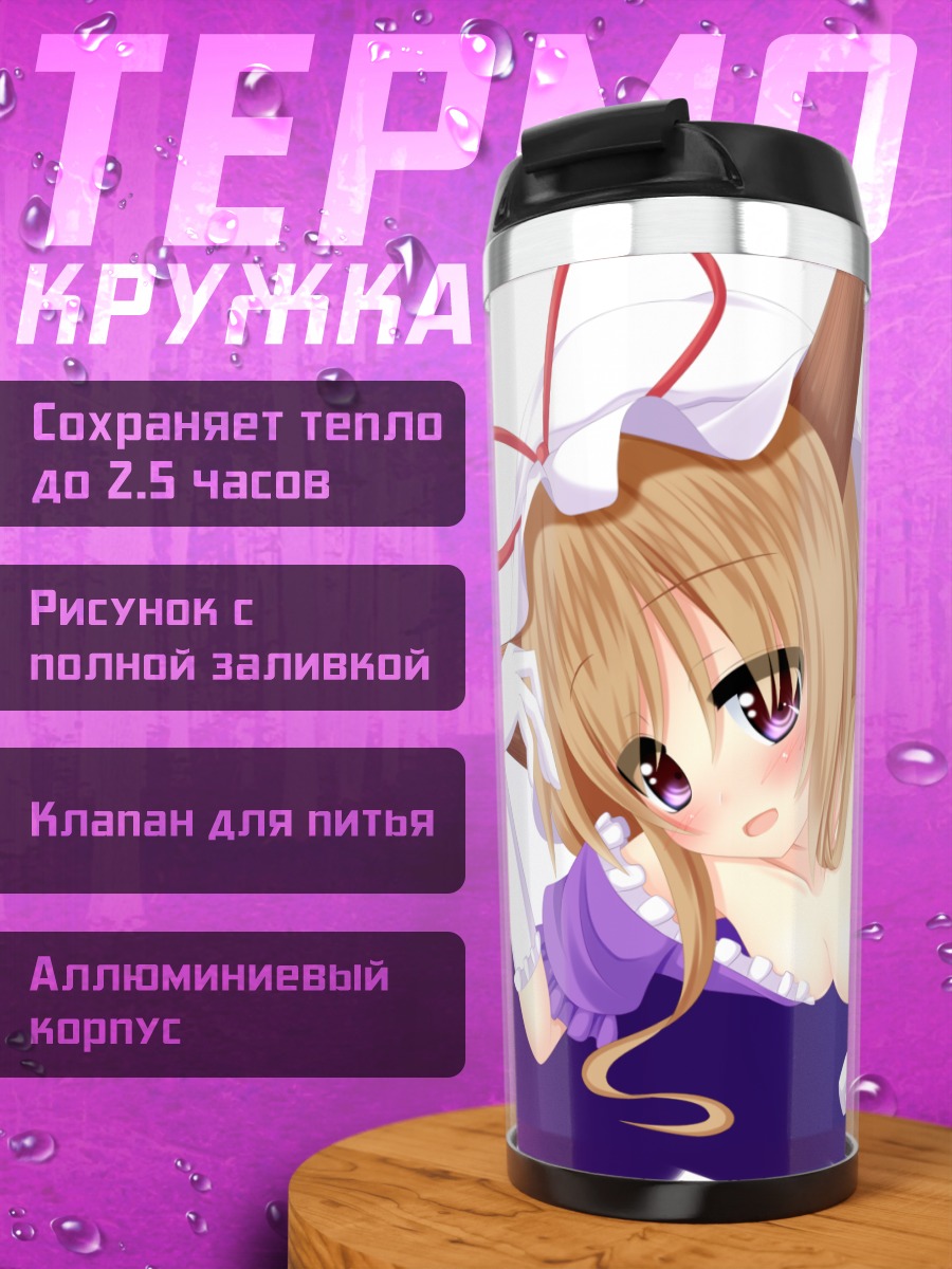 Термокружка Ибуки Суйка в фиолетовом