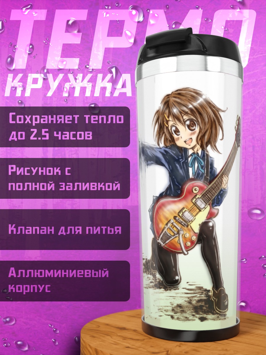 Термокружка Юи Хирасава с гитарой
