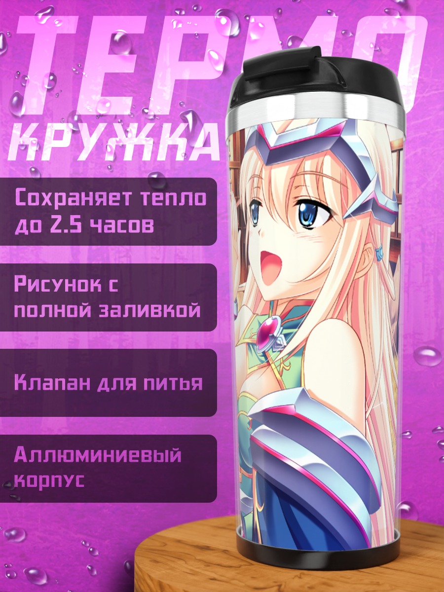 Термокружка Муриал и Тока Одагири