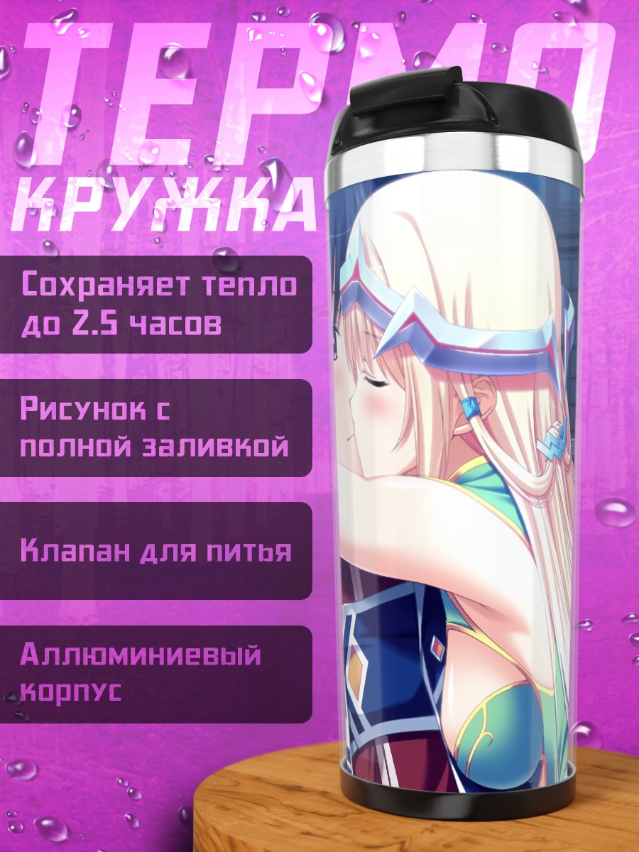 Термокружка Муриал и Тока