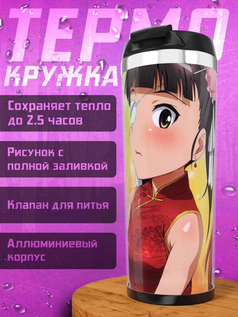 Термокружка Диетлинде и Мио