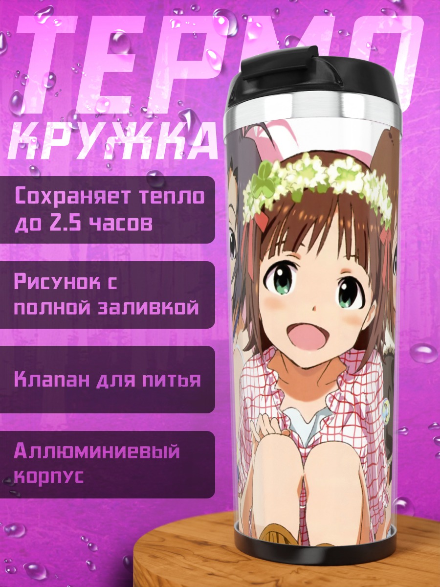 Термокружка Харука Амами и подруги