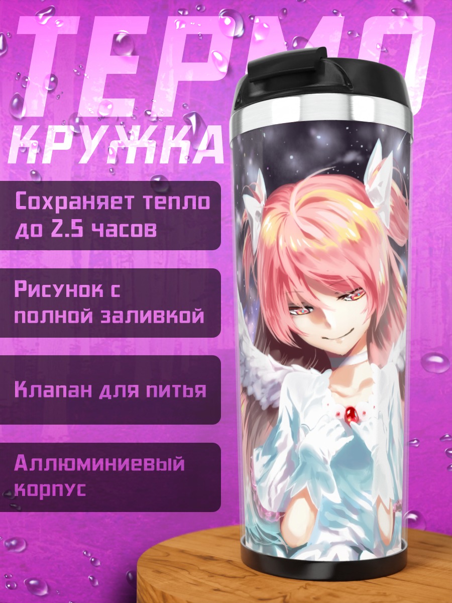 Термокружка Мадока Канамэ Богиня