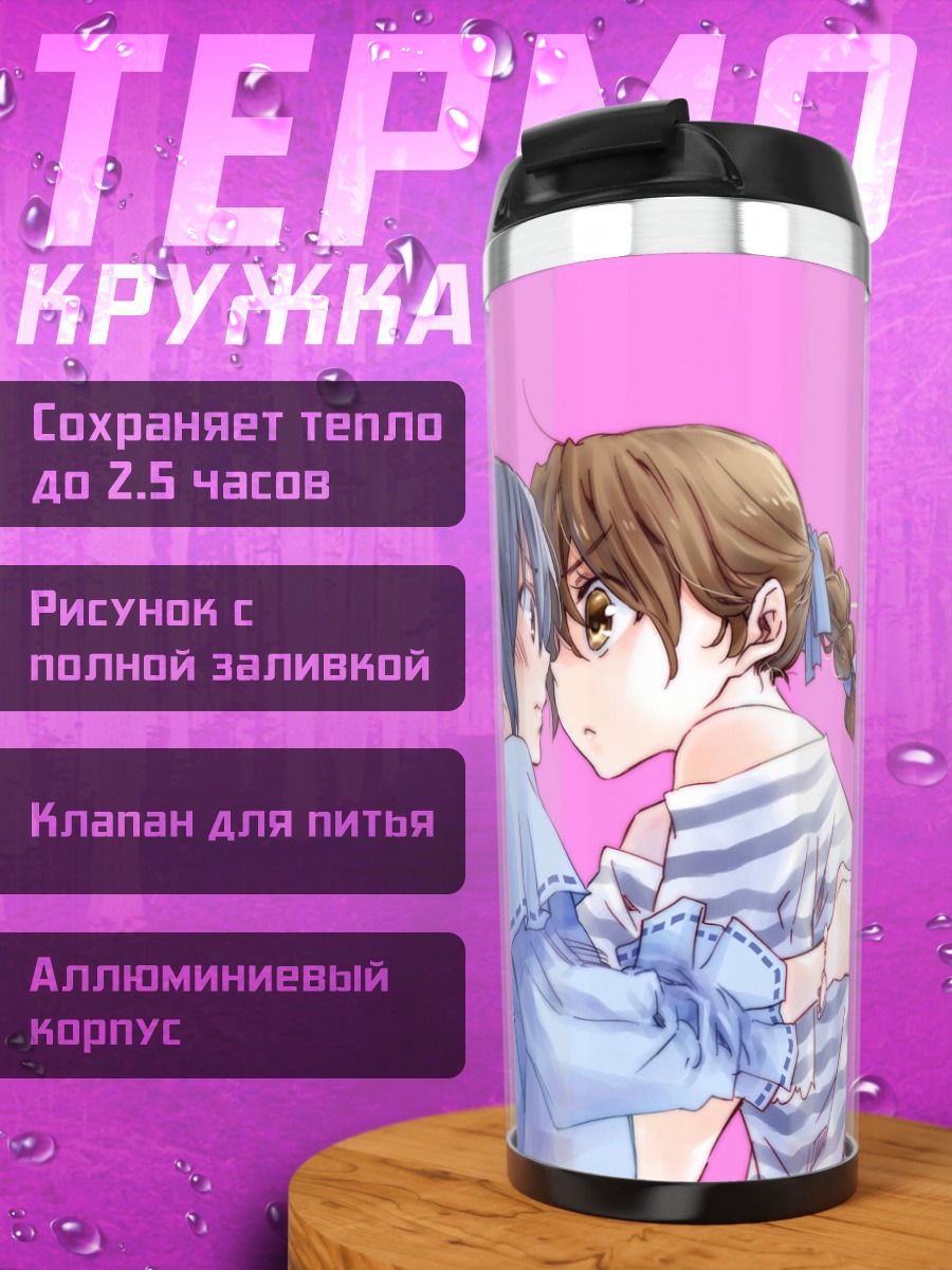 Термокружка Юи Хирасава и Азуса