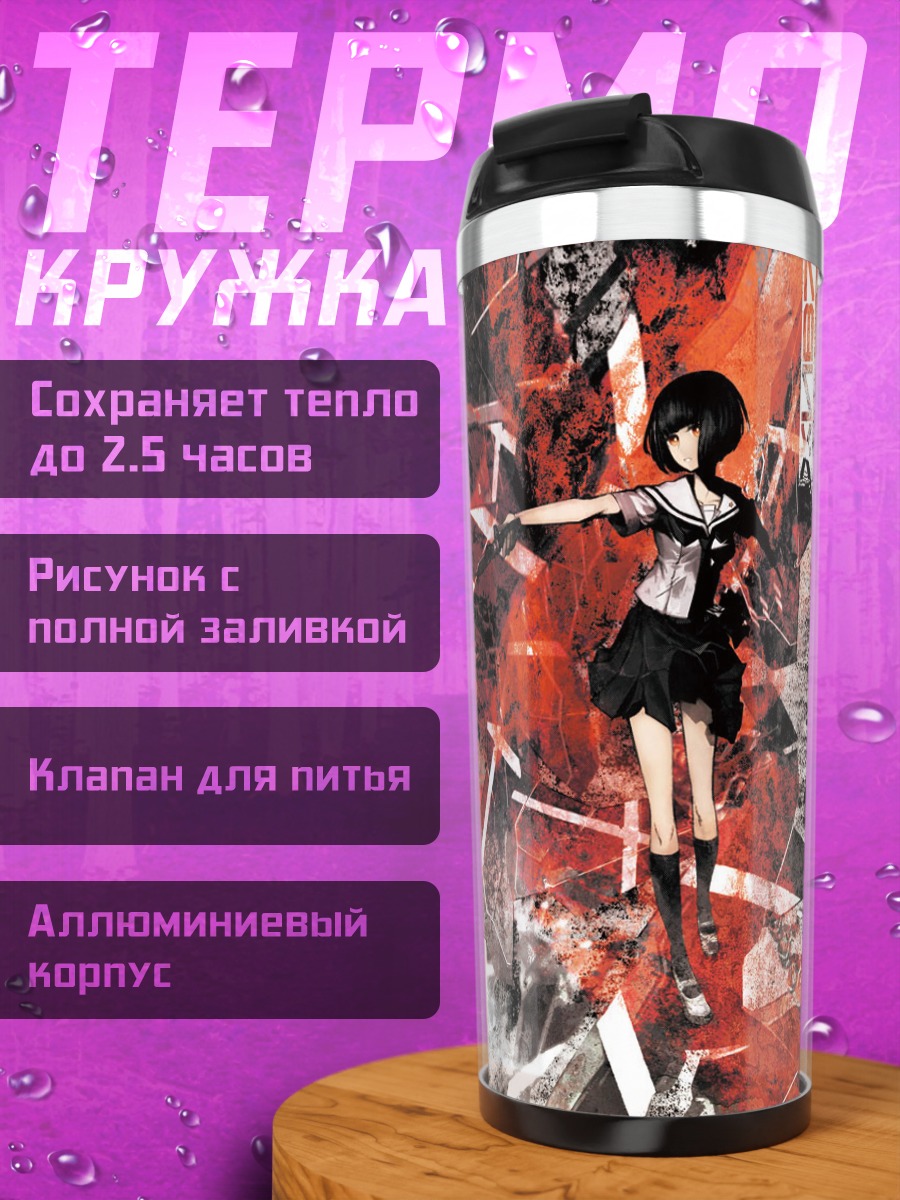 Термокружка Девушка с ножом