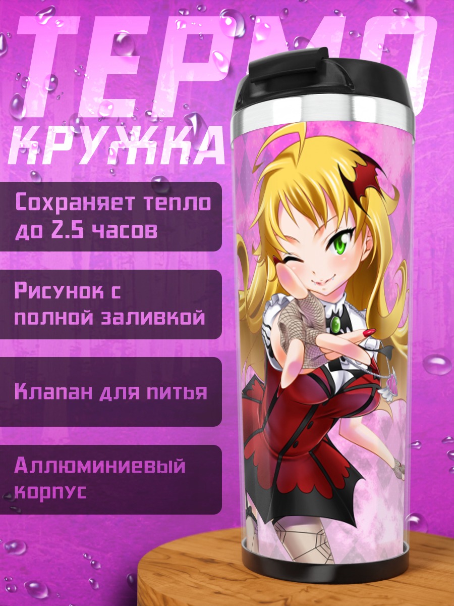 Термокружка Хибики Ганаха и подруги