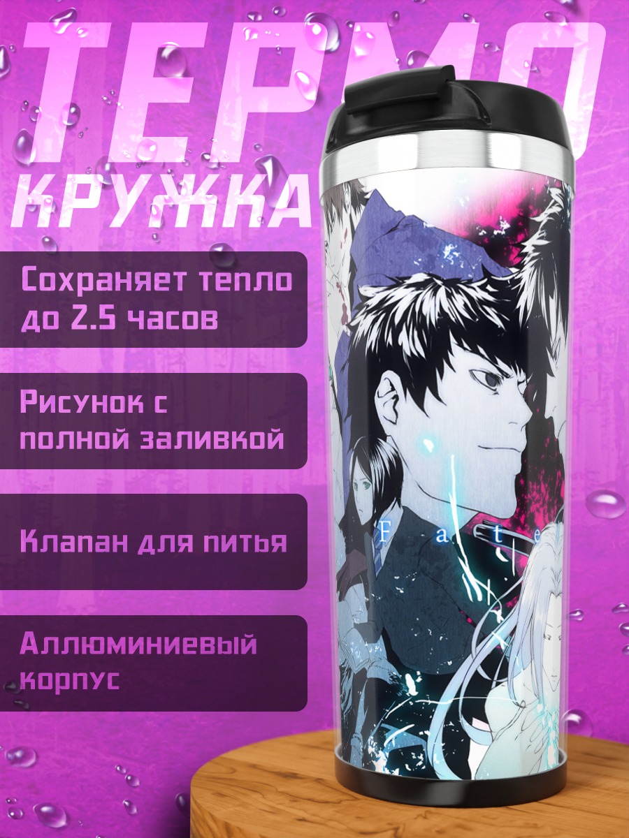 Термокружка Герои Fate Stay Night