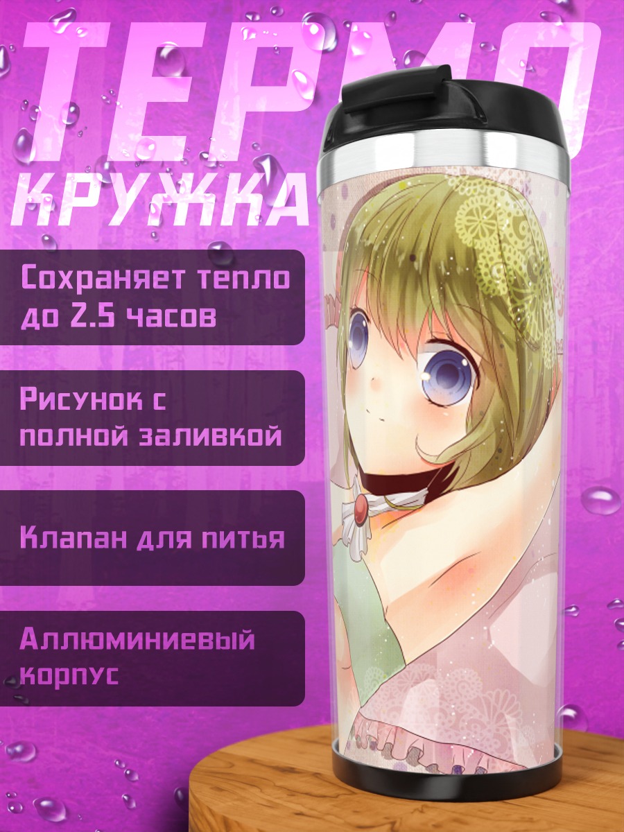 Термокружка Гуми в сердце