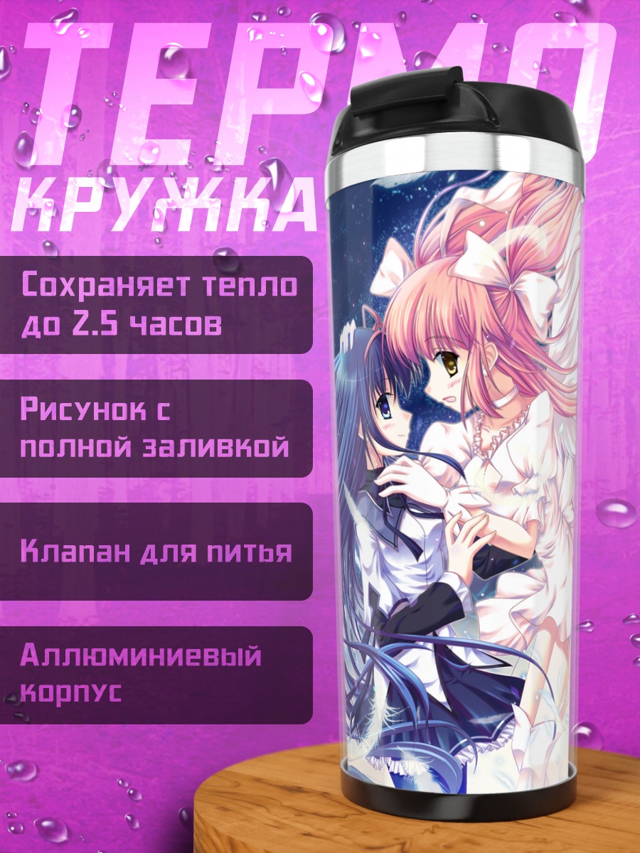 Термокружка Мадока и Хомура