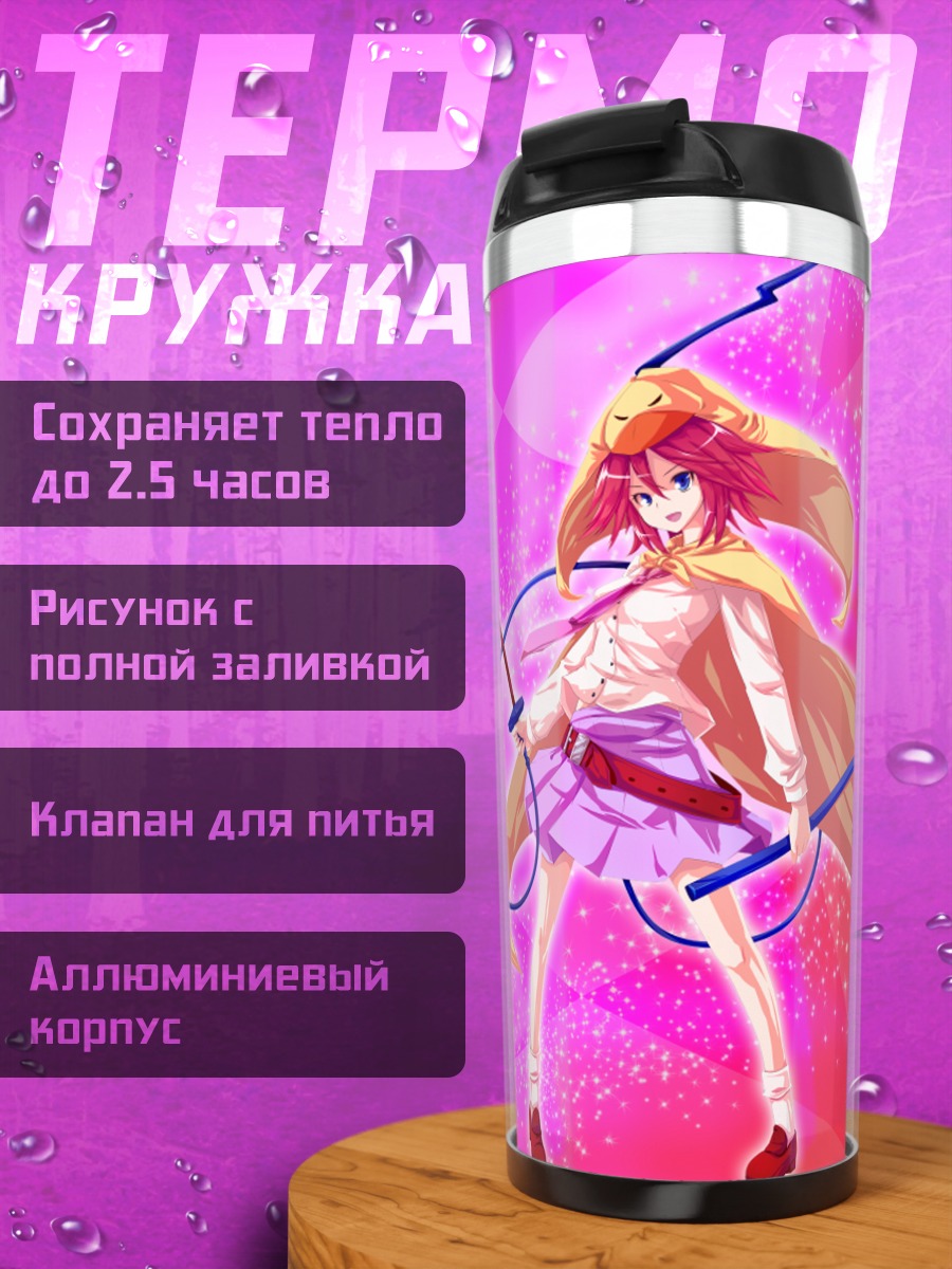 Термокружка Иори Ватацуми с копьем