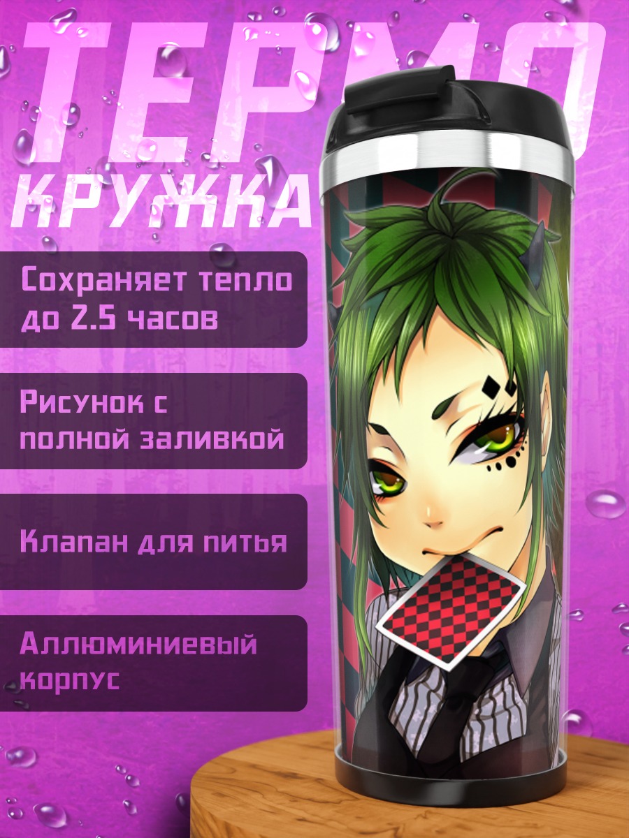 Термокружка Гуми с картами