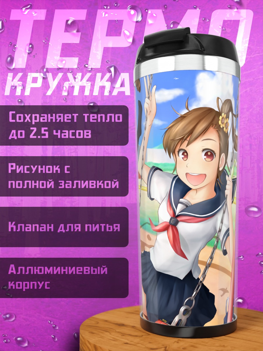 Термокружка Ами и Мами на качелях