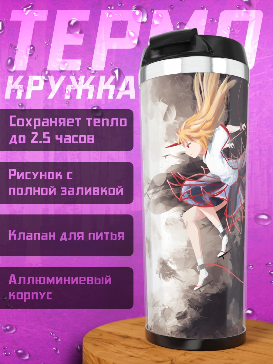 Термокружка Юги Хосигума в танце