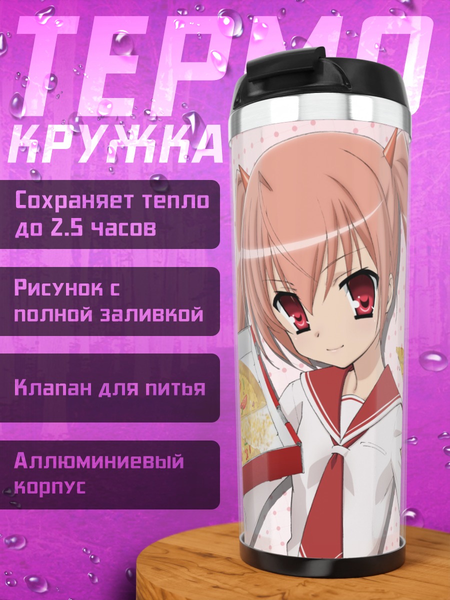 Термокружка Ария Канзаки с пиццей