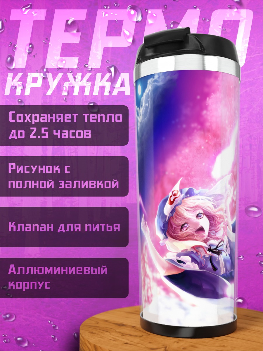 Термокружка Ююко Сайгёдзи в цветах